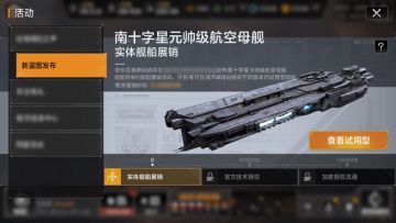 “南十字星元帅级” 航空母舰蓝图发布前瞻