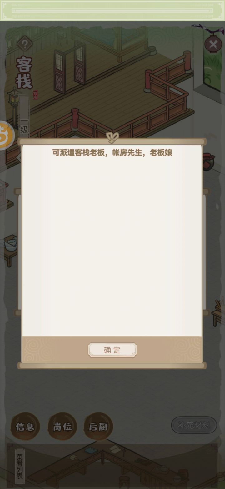 客栈上讲了可以用老板娘,为什么用不了?截图