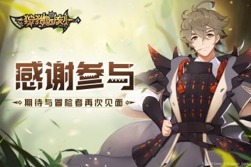 狩猎时刻测试结束公告