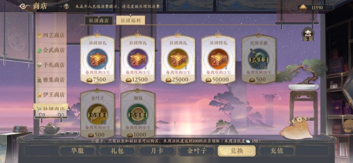 有谁买了社团商店的礼盒?里面是什么?截图