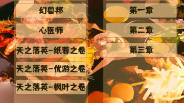 幻兽邦后续第二及第三章