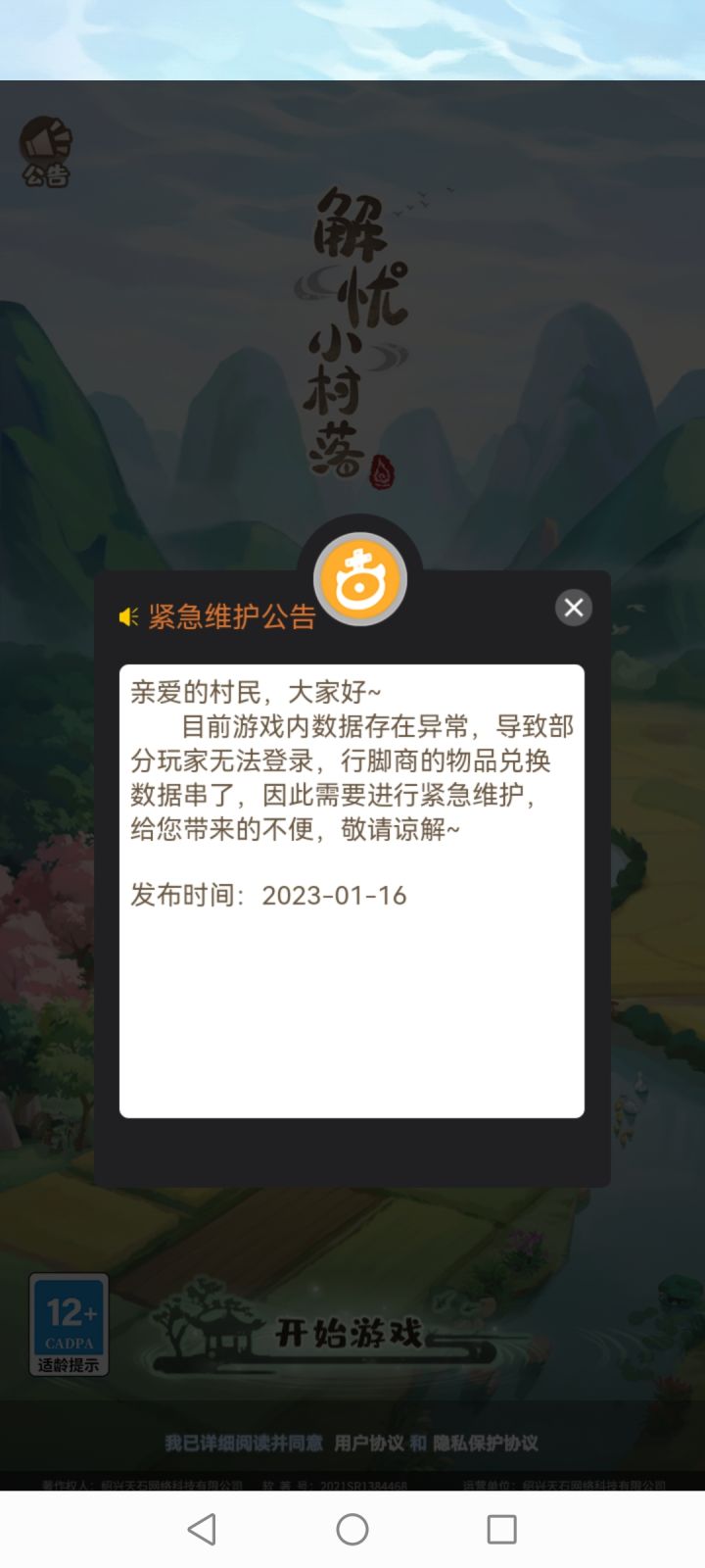 所以倒霉蛋之一是我截图