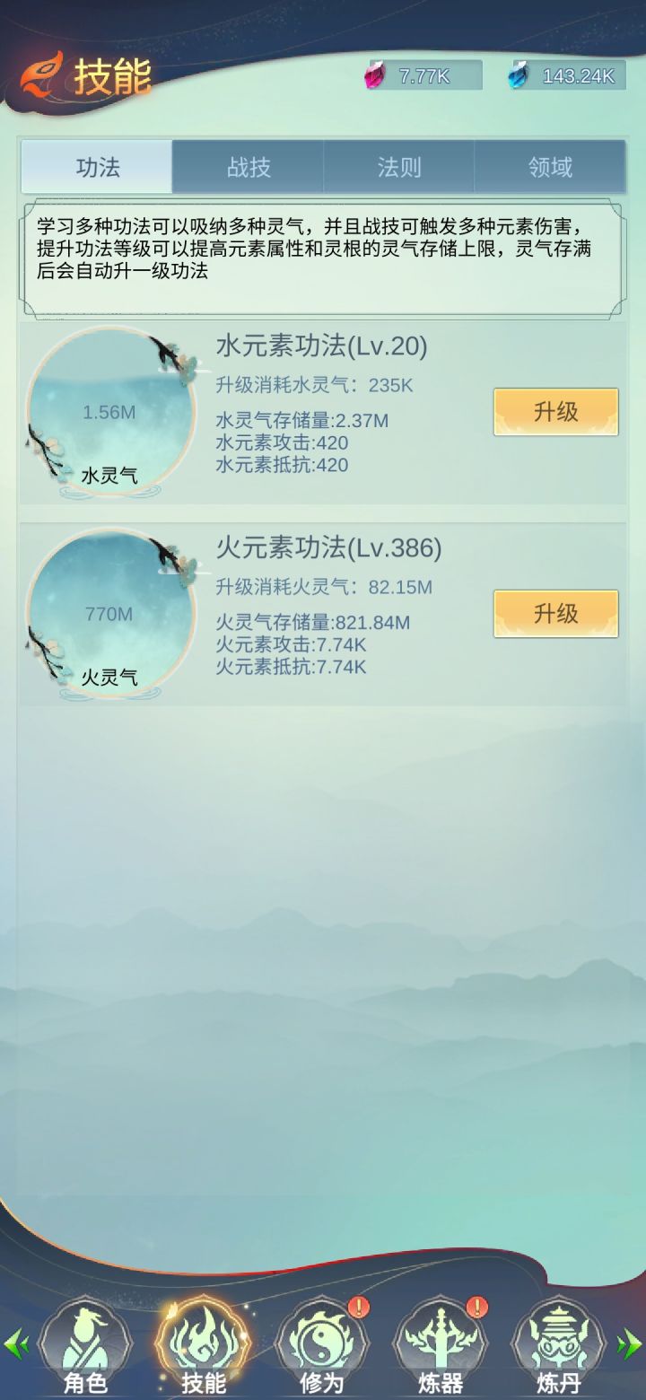 《荒域》功法技能详解截图