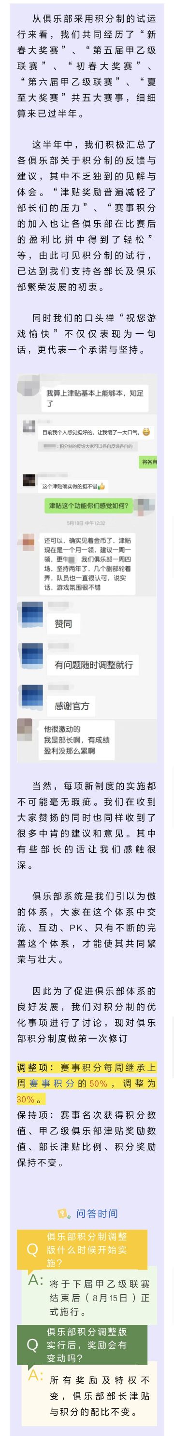 【帝国发布会】俱乐部积分制重要调整！