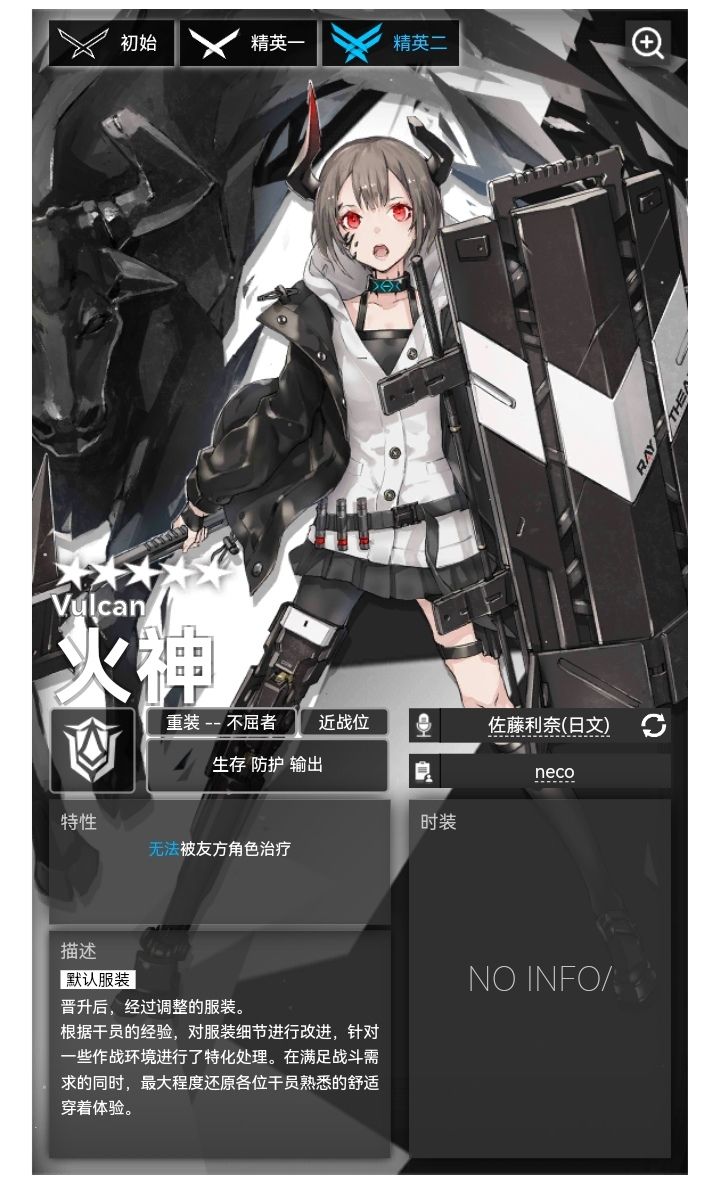 火神的干员测评:火神截图