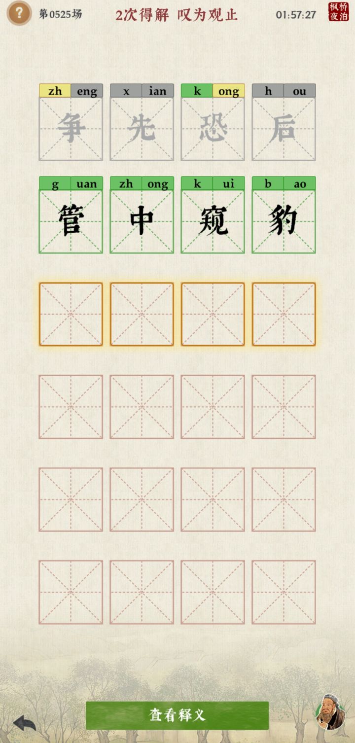 四次的叹为观止截图