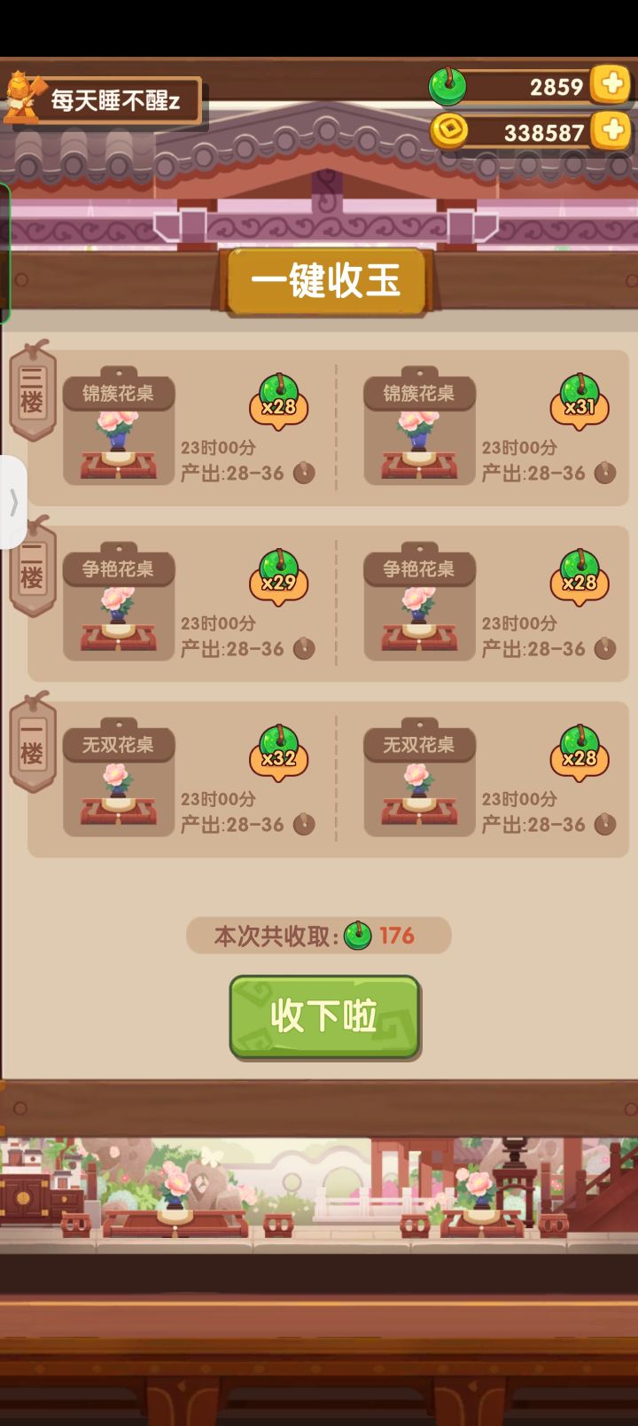 四周年桌子,还有比我少的么截图