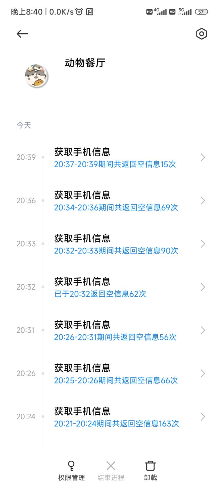 这么过去手机信息合适吗…?截图