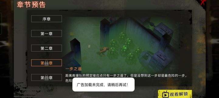这怎么弄，为什么广告打不开啊截图