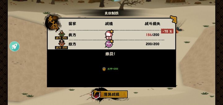 三皇五帝支线副本第一战之骆驼是不是玩不起截图