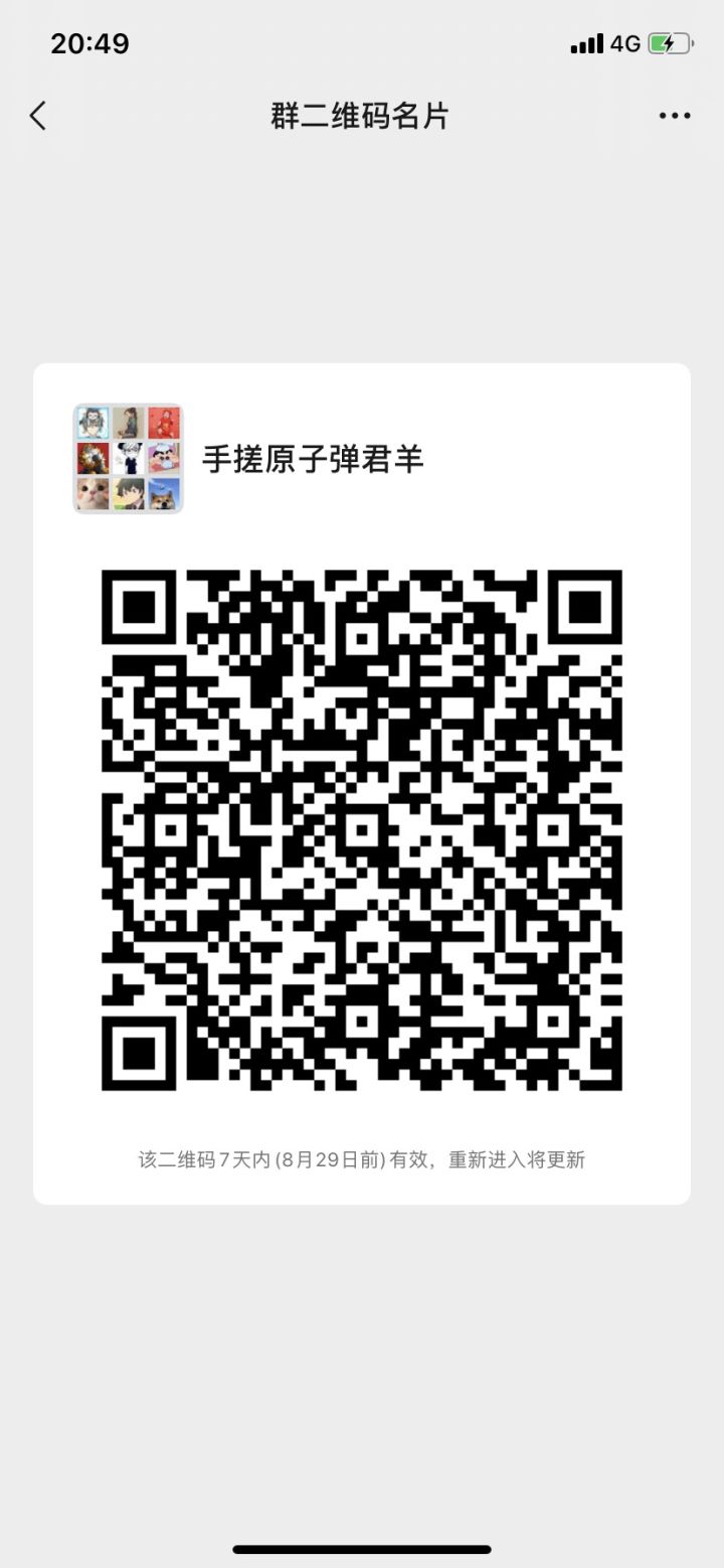 微信群收人截图