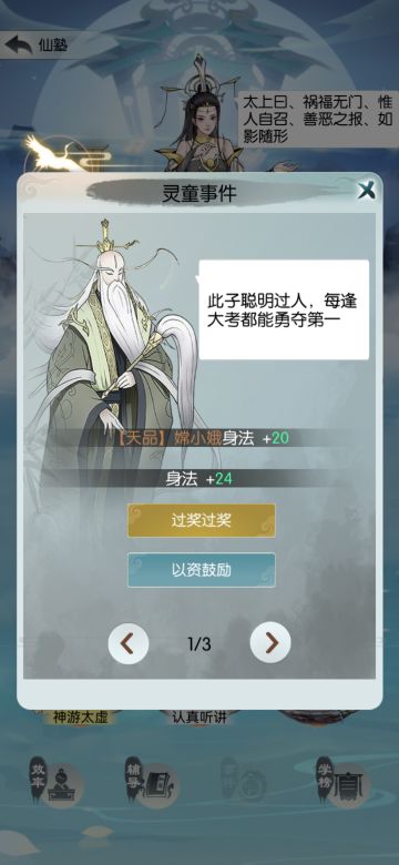 《第五届攻略大赛投稿＋灵童仙塾 》