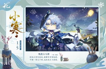 书院见闻｜二十四节气-小寒