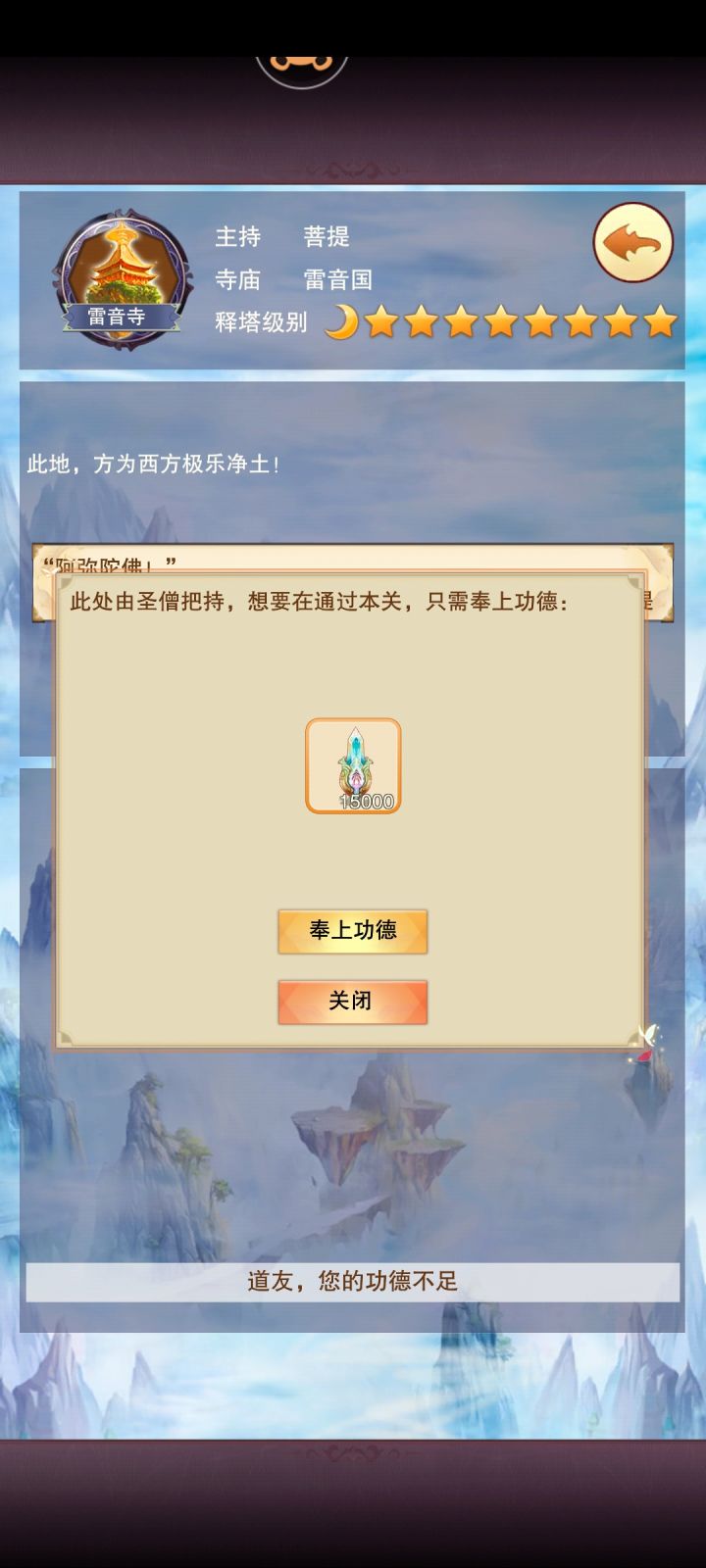算了下一天消耗1700功德,扛不住。。截图