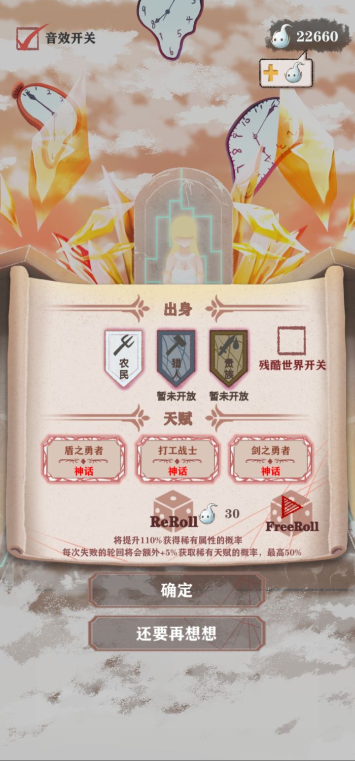 失败的防御挑战截图