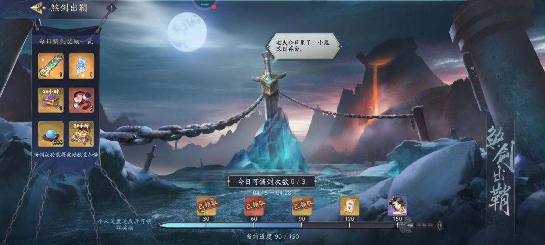 古剑奇谭活动攻略截图