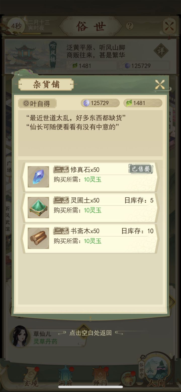 管理出来,给你们说了修真石不能买了!截图