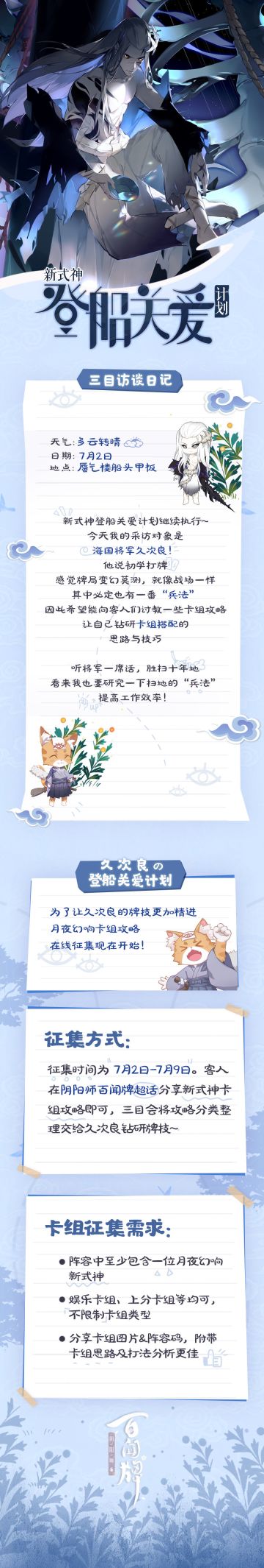 【开奖！】【阴阳师：百闻牌】“新式神登船关爱计划”进度：（2/9）