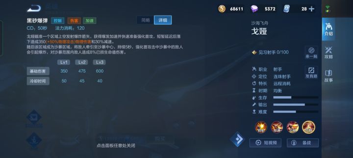 发育路王昭君截图