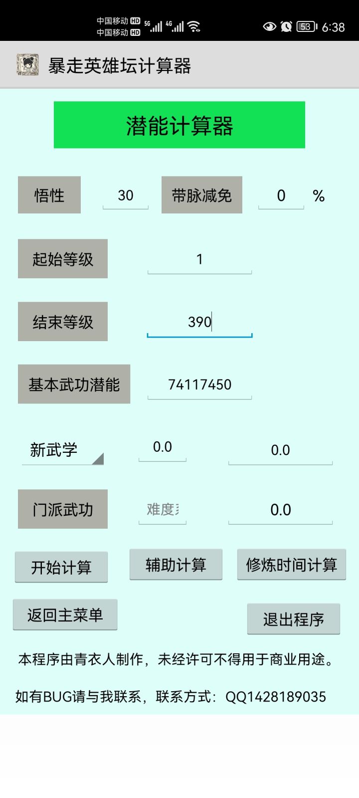 轮回前洗悟性截图