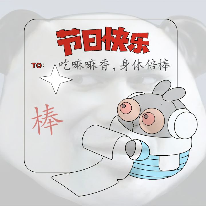 #保卫萝卜4节日贺卡# 截图