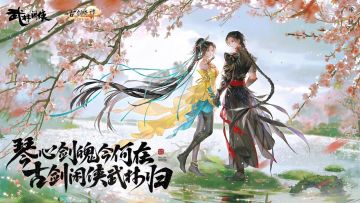 【已开奖】【江湖大事件】武林闲侠X古剑奇谭梦幻联动！互动赢京东卡