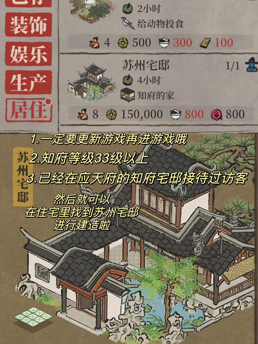 苏州府邸攻略截图