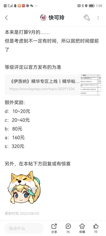 精华补贴发奖喽