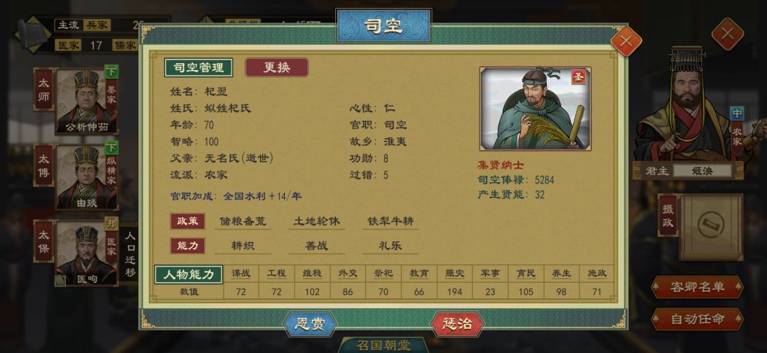 春秋，兵家，召国攻略截图