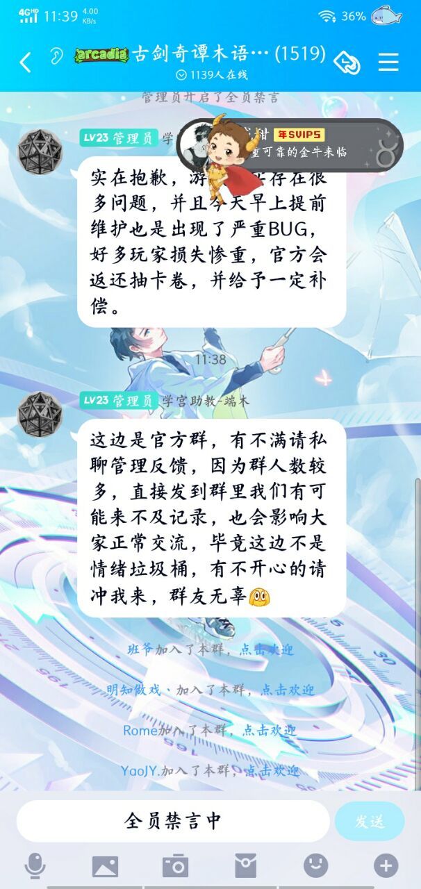 把感恩官方不禁言之恩打在公屏上截图