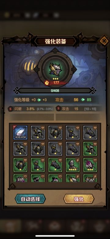 装备强化相关及“超强化”