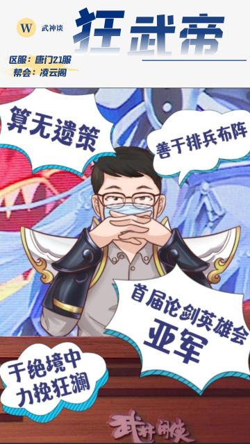 武神谈丨大丈夫生于天地，当让吾名动四方