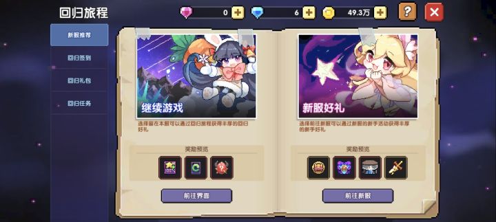 好兄弟们，回归去新区还是老区？截图
