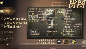 10月10日拼图寻宝线索，含第三期所有线索，可以补领。