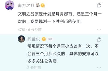 文明之战每个月都有的话，怎么卷讨论