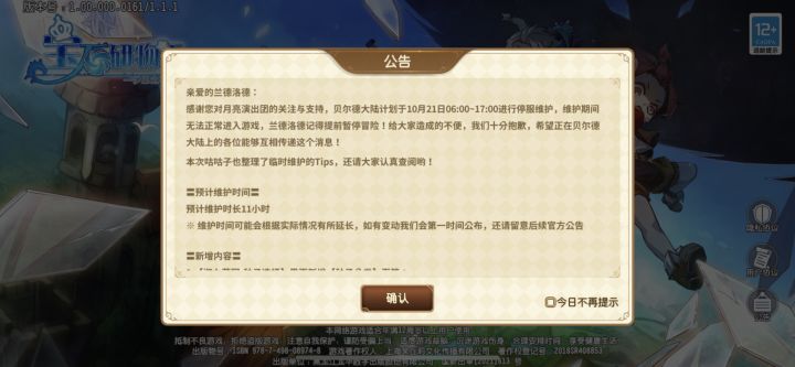 维护又改时间了截图