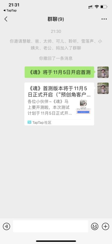 我来参与《魂》11月5日的首测啦