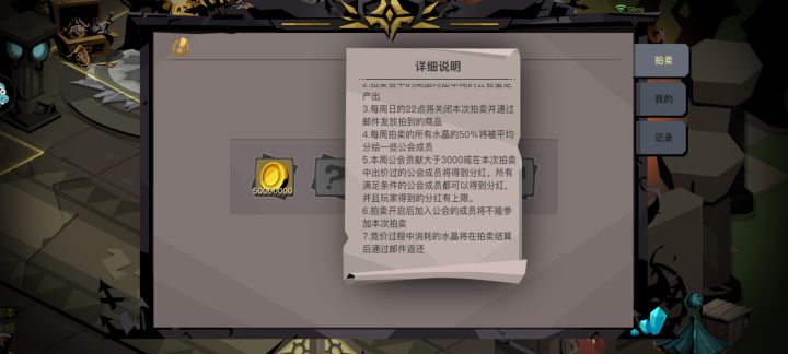 公会拍卖的一点疑问截图