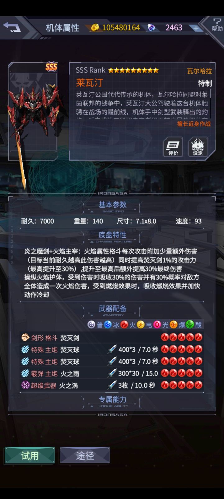 瓦莱汀机师截图