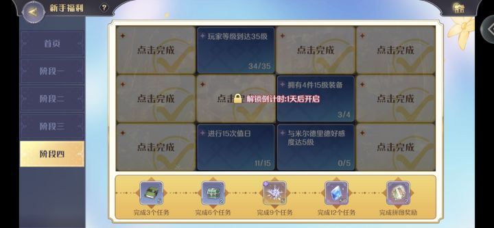 极光满破，新手任务送的不就没用了？？截图
