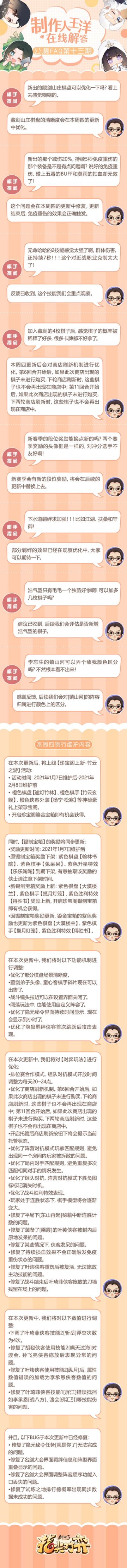 《剑网3指尖对弈》制作人FAQ 第13期