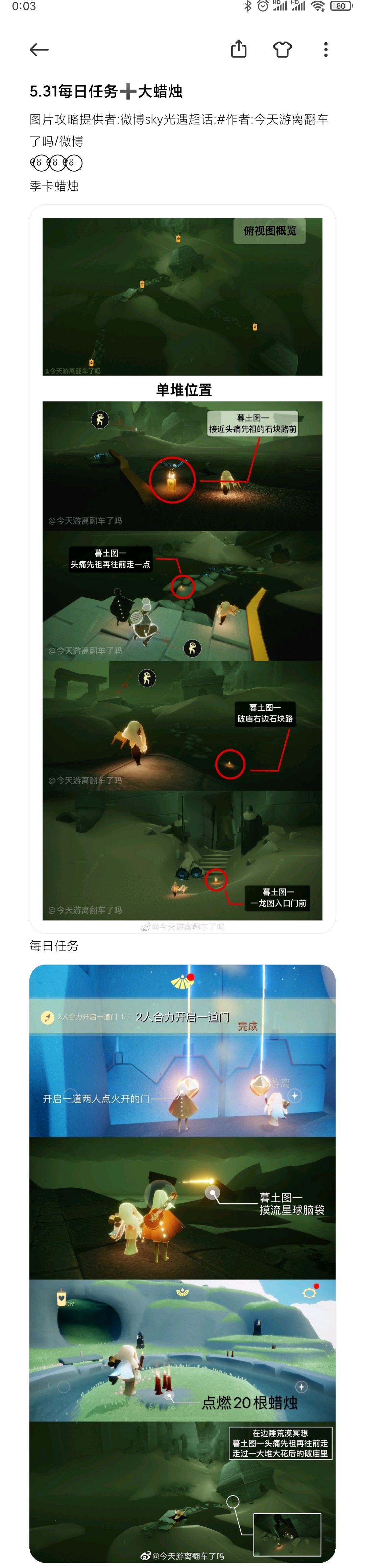 5.31每日任务➕大蜡烛截图