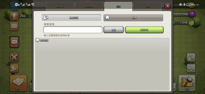 搜不到部落,和朋友新开部落也没有人来,这怎么和三年前差那么多截图
