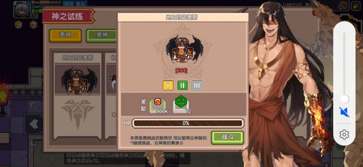 我终于也能一周两神了截图