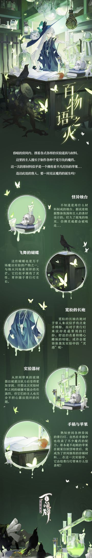 【阴阳师：百闻牌】〓「青行灯·百物语之火」异画设计细节〓