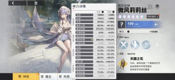 简评微风莉莉丝