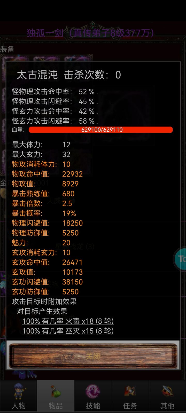 宠物属性系列之蜀山精英升级(十四)截图