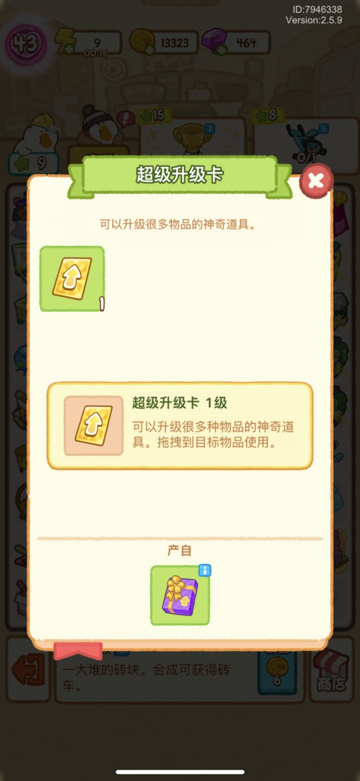 想问一下截图