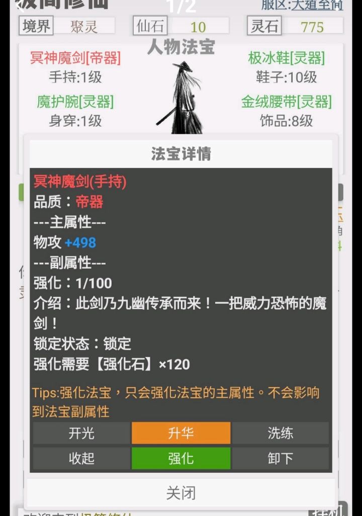 仙器，帝器數值截图