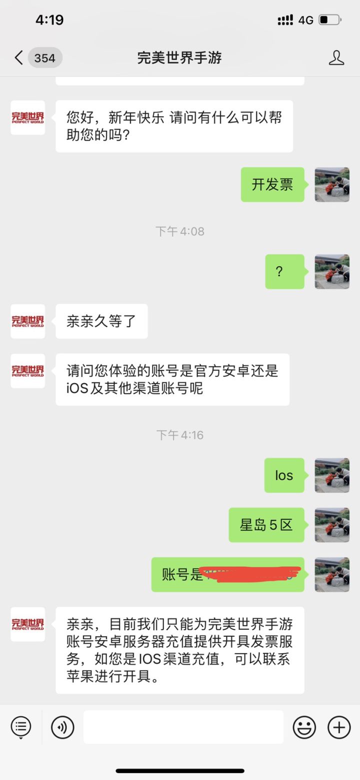 ios开发票有用吗兄弟们,要怎么开,想出把力截图